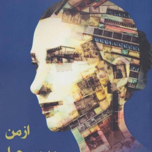 از من مپرس چرا