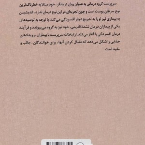 درمان شوپنهاور نشر جامی