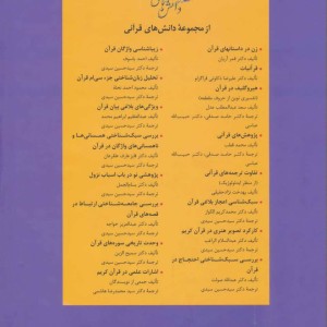 جریان شناسی تفسیر عرفانی قرآن