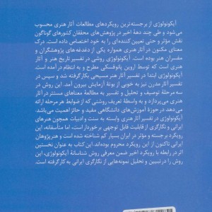 درآمدی بر آیکونولوژی نظریه ها و کاربردها