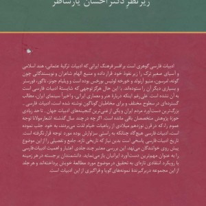 تاریخ ادبیات فارسی 1 نشر سخن