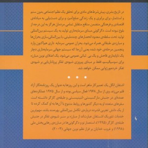 مبارزه بر سر شیوه تفکر در جنبش طبقه کارگر