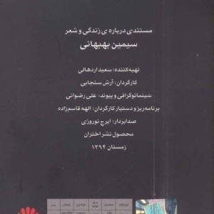 سیمین نیمای غزل
