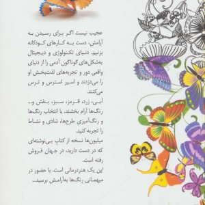 آرامش در حضور رنگ ها