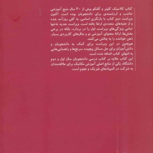 کتاب آشنایی با مکانیک 1