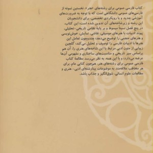کتاب فارسی عمومی نشر فاطمی