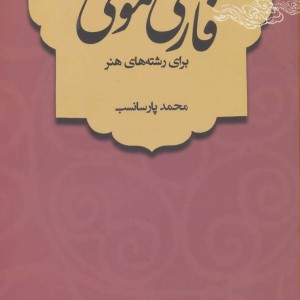 کتاب فارسی عمومی نشر فاطمی