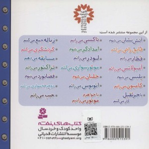 دوچرخه سواری می کنم