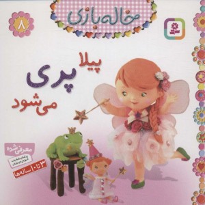 پیلا پری می شود