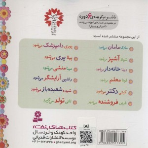 مینا منشی می شود