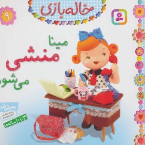 مینا منشی می شود