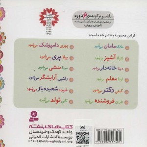 راشین آرایشگر می شود نشر قدیانی