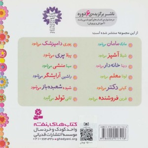 شیده شعبده باز می شود