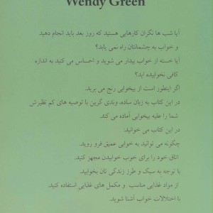 کتاب بیخوابی با 50 اقدام به بیخوابی خود پایان دهید