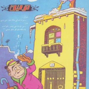 آن روزها توفیق