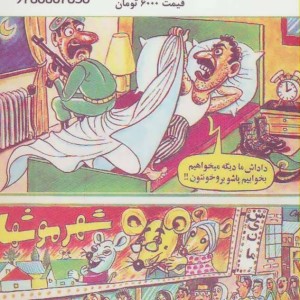 آن روزها مجلات طنز