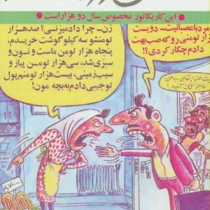 آن روزها مجلات طنز