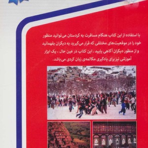 کردی در سفر
