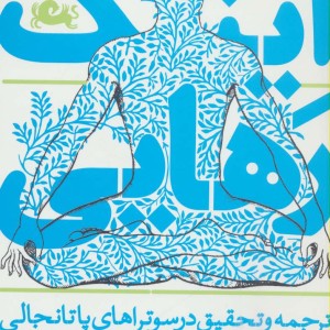کتاب اینک رهایی
