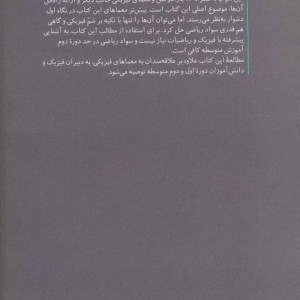 کتاب چرا گربه چهار دست و پا فرود می آید؟