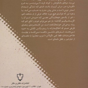 گم شدن تصویر در آینه نشر نقش و نگار