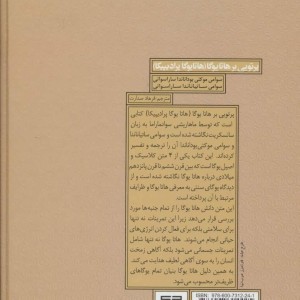 کتاب پرتویی بر هاتا یوگا 1