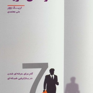 حرفه ای شوید نشر رخداد کویر