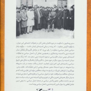 کتاب از عدالت خانه تا مشورت خانه