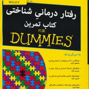 رفتار درمانی شناختی کتاب تمرین