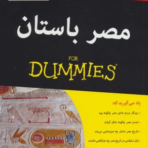 مصر باستان نشر آوند دانش