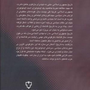 جمهوری مقدس