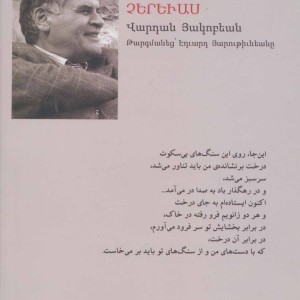 چشمانت را ببند تا دیده نشوی