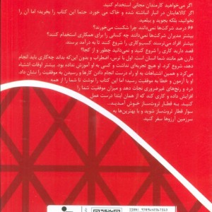 قطار سرعت به سوی ثروت