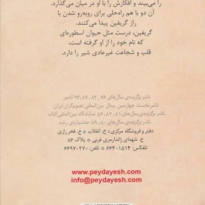 راز بزرگ پسر کوچک