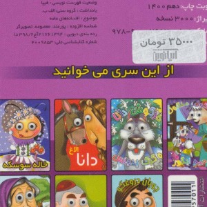 آسیابان و الاغ
