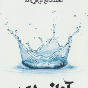 آواز ملکه