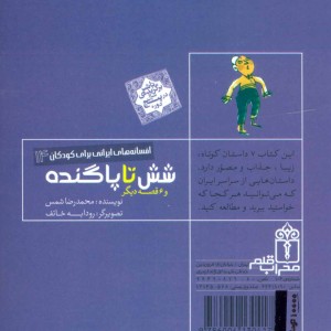 کتاب افسانه های ایرانی برای کودکان14
