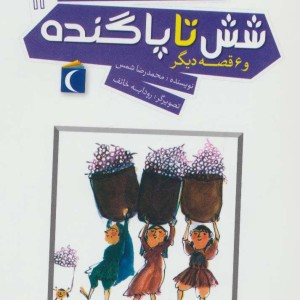 کتاب افسانه های ایرانی برای کودکان14