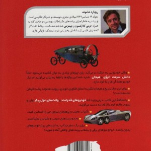 دانش و فناوری خودرو