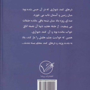بر بلندای نیستی