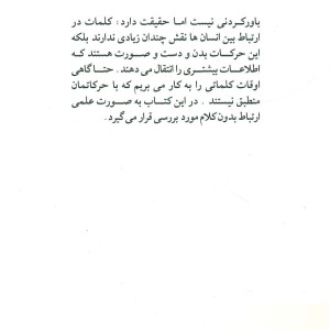 چگونه با زبان بدن حرف می زنیم