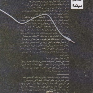 نگران نباش