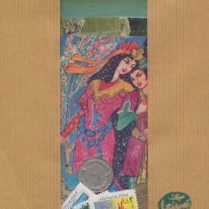 آن روزها کارت سکه تمبر