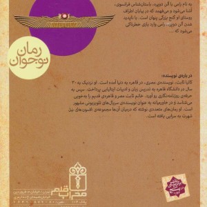 افسون های نیل 1