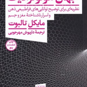 کتاب جهان هولوگرافیک