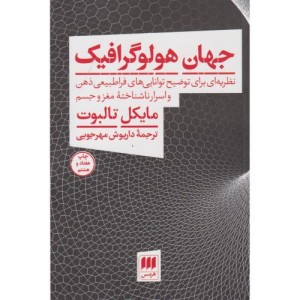 کتاب جهان هولوگرافیک