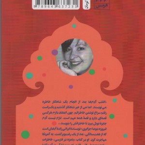 بامزه در فارسی