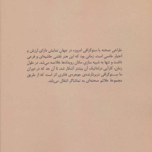 طراحی صحنه