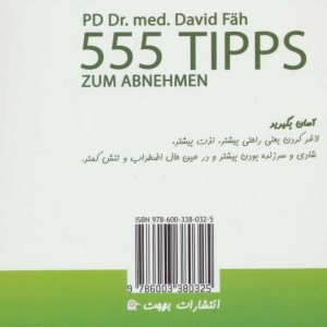 555 نکته برای لاغر کردن