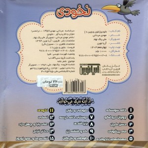 نخودی نشر آریا نوین - مهدی مردانی
